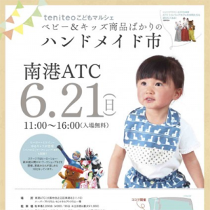 teniteoこどもマルシェ