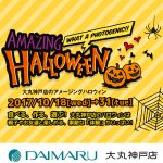 ドリマムハロウィンイベント