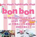 ことぶき商店街　チャレンジショップ