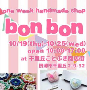 ことぶき商店街 チャレンジショップ