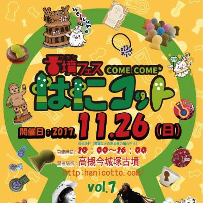 come come*はにコット