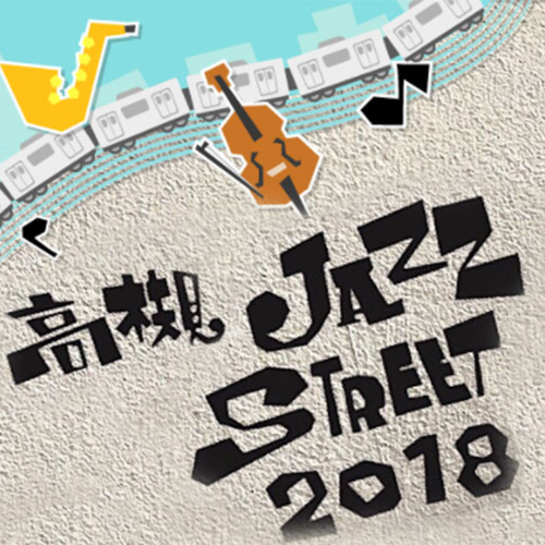 高槻ジャズストリート アートの森