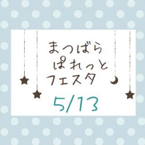 パレットフェスタ
