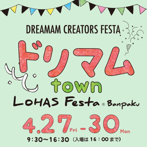 ロハスフェスタin万博2018