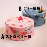 【ドリマム夏祭り】カルトナージュでホールケーキ型の貯金箱作り