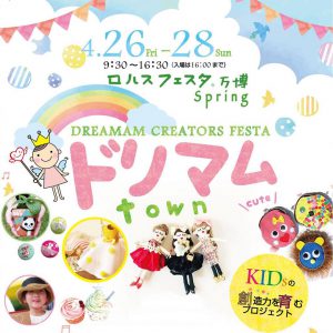 ロハスフェスタ万博 spring 2019