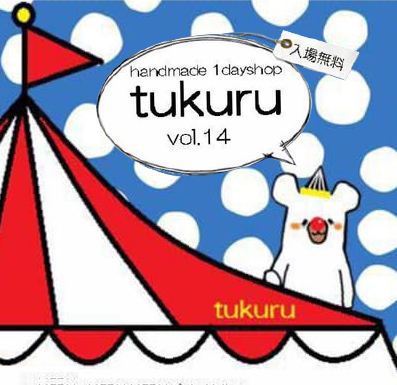 tukuru vol.14