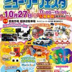 ニューリーフェスタ