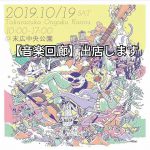 音楽回廊